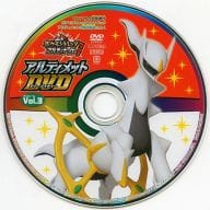 駿河屋 中古 アルティメットdvd Vol 3 てれびくん 15年9月号増刊 ポケモントレッタファンブック アルティメット3弾攻略号ふろく アニメ 駿河屋 中古 アルティメットdvd Vol 3 てれびくん 15年9月号増刊 ポケモントレッタファンブック アルティメット3弾攻略号ふろく アニメ