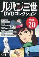 駿河屋 中古 ルパン三世 Dvdコレクション Vol アニメ