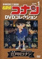 駿河屋 中古 名探偵コナンdvdコレクション 1 特集 江戸川コナン アニメ