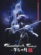 Thunderbolt Fantasy 生死一劍 [完全生産限定版]