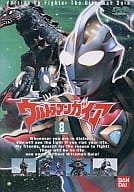 ウルトラマンガイア(8)