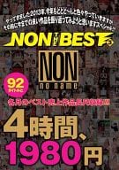 NON THE BEST3