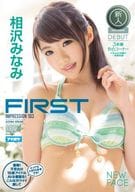 FIRST IMPRESSION 103 衝撃! 不世出の19歳アイドルAV女優誕生! こんなカワイイ顔してとってもHが大好きです! / 相沢みなみ