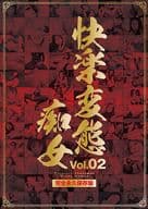 快楽変態痴女 Vol.02 / 松本さやか・小沢志乃 他