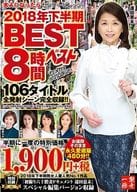 大人になったらセンタービレッジ。2018年下半期BEST8時間 106タイトル全発射シーン完全収録!!