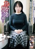 熟女妻面接ハメ撮り 十五