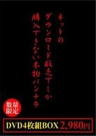 ネットのダウンロード販売でしか購入できない本物パンチラ DVD4枚組BOX