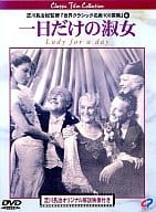 世界クラシック名画100撰集 4 -一日だけの淑女- [字幕版]