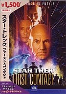 スター・トレック ファーストコンタクト(ハッピーシネマタイム)