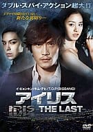 アイリス-THE LAST-