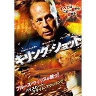 駿河屋 中古 キリング ショット 映画