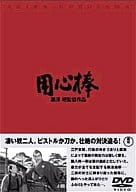 用心棒 黒澤明監督作品