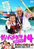 釣りバカ日誌14お遍路大パニック