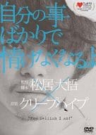 自分の事ばかりで情けなくなるよ[通常版]