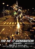 THE NEXT GENERATION パトレイバー 第6章