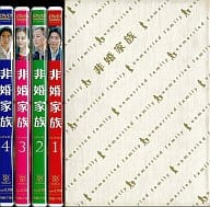 限定 非婚家族 DVD-BOX