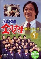 3年B組金八先生 第5シリーズ (5)(ビクターエンターテイメント)