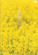 北の国から ((7)(株) ポニーキャニオン)