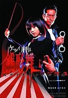 ケータイ刑事2 銭形舞 DVD-BOX