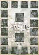 白い巨塔(’04フジテレビ (8)