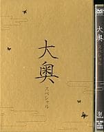 大奥スペシャル～幕末の女たち～