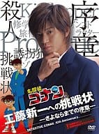 名探偵コナン 工藤新一への挑戦状-さよならまでの序章(プロローグ)