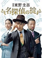 名探偵の掟 DVD-BOX 1