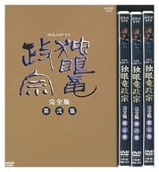 不備有)独眼流正宗 完全版 DVD-BOX 第弐集(状態：ブックレットに難有り)