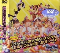 ミニモニ。 げんき印の大盛りソング/お菓子つくっておっかすぃ~の取り扱い店舗一覧