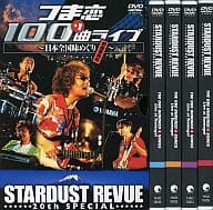 駿河屋 中古 Stardust Revue つま恋 100 1曲ライブ 日本全国味めぐり お食事券付 音楽