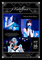 Kalafina / Kalafina Arena LIVE 2016 at 日本武道館