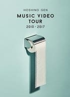 星野源 / Music Video Tour 2010-2017