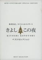 駿河屋 - 【買取】氷川きよし / 氷川きよし スペシャルコンサート