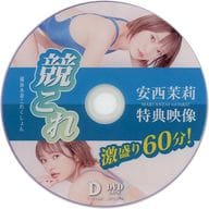 安西茉莉 / 競これ -競泳水着これくしょん- 安西茉莉vol.01＆02特典映像