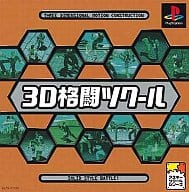 駿河屋 中古 3d格闘ツクール プレイステーション