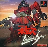 駿河屋 中古 装甲騎兵ボトムズ ライトニングスラッシュ 通常版 プレイステーション