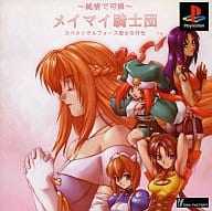 駿河屋 中古 純情で可憐 メイマイ騎士団 スペクトラルフォース聖少女 プレイステーション