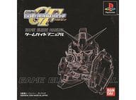 駿河屋 中古 Sdガンダム Gジェネレーション F 講談社8誌連合企画 特別版 状態 ケース状態難 プレイステーション