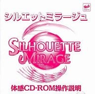 シルエットミラージュ 体感CD-ROM 操作説明[体験版]