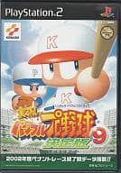 駿河屋 中古 実況パワフルプロ野球 9 決定版 プレイステーション2
