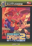 ロックマンDASH 2 ～エピソード 2 大いなる遺産～ カプコンPCお得シリーズ