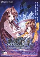 黒の断章 THE LITERARY FRAGMENT [DVD-ROM版]