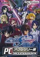 駿河屋 中古 機動戦士ガンダムseed Destiny Pcアクセサリー集 Windows