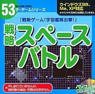 駿河屋 中古 戦略スペースバトル ザ ゲームシリーズ Windows