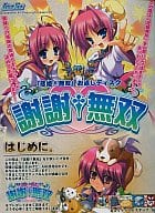駿河屋 アダルト 中古 謝謝 無双 恋姫 無双お返しディスク Windows