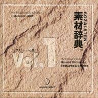 駿河屋 中古 素材辞典 Vol 1 テクスチャー 石編 Windows
