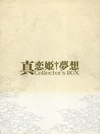 真・恋姫†夢想 Collectors BOX