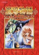 魔導物語 きゅ～きょく大全 1-2-3＆A・R・S【赤】[期間限定生産]