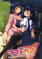 ママ×カノ -教え子のお母さんがエッチな先生で、娘の世話を焼いたら駄目ですか?-