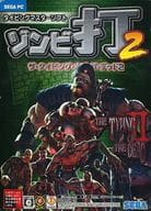 駿河屋 - 【買取】ザ・タイピング・オブ・ザ・デッド2 ~ゾンビ打2